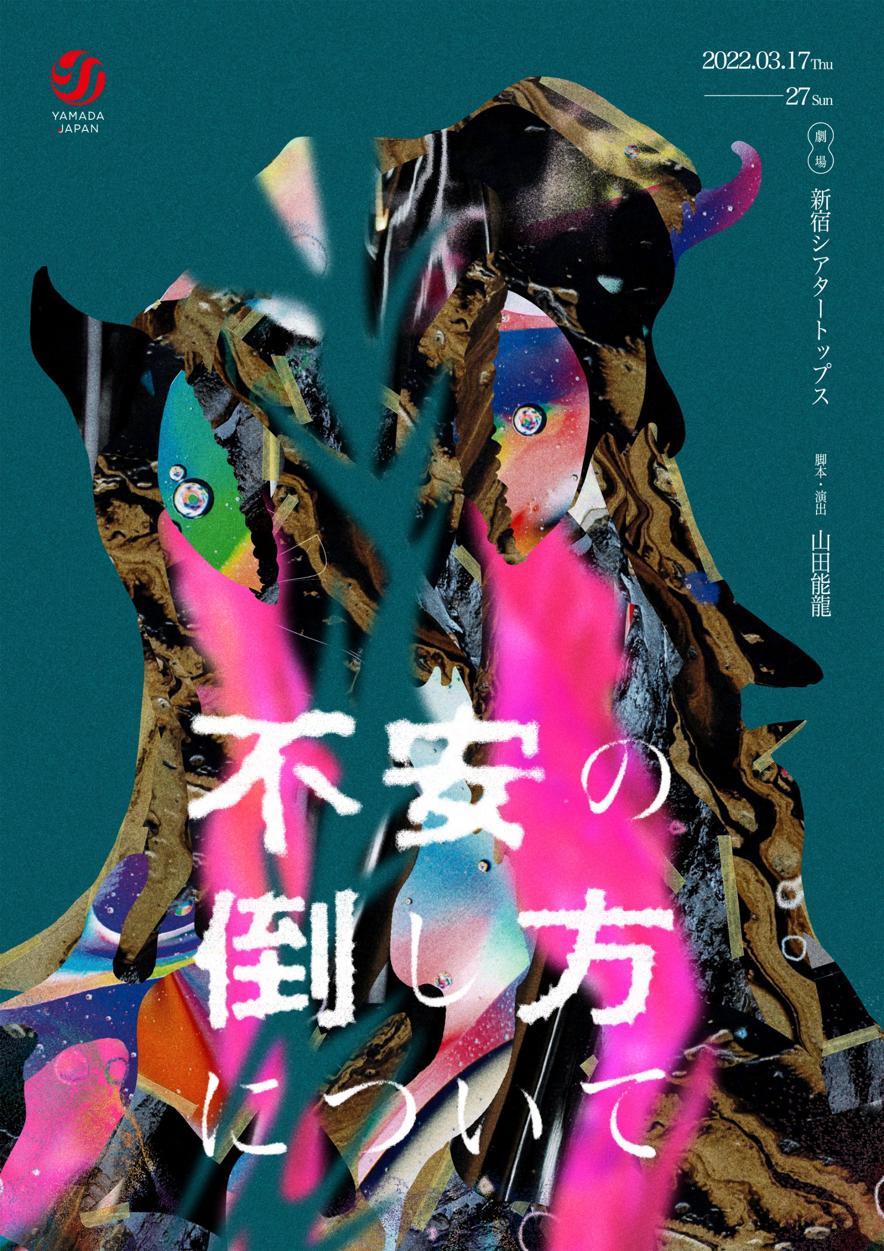 不安の倒し方について