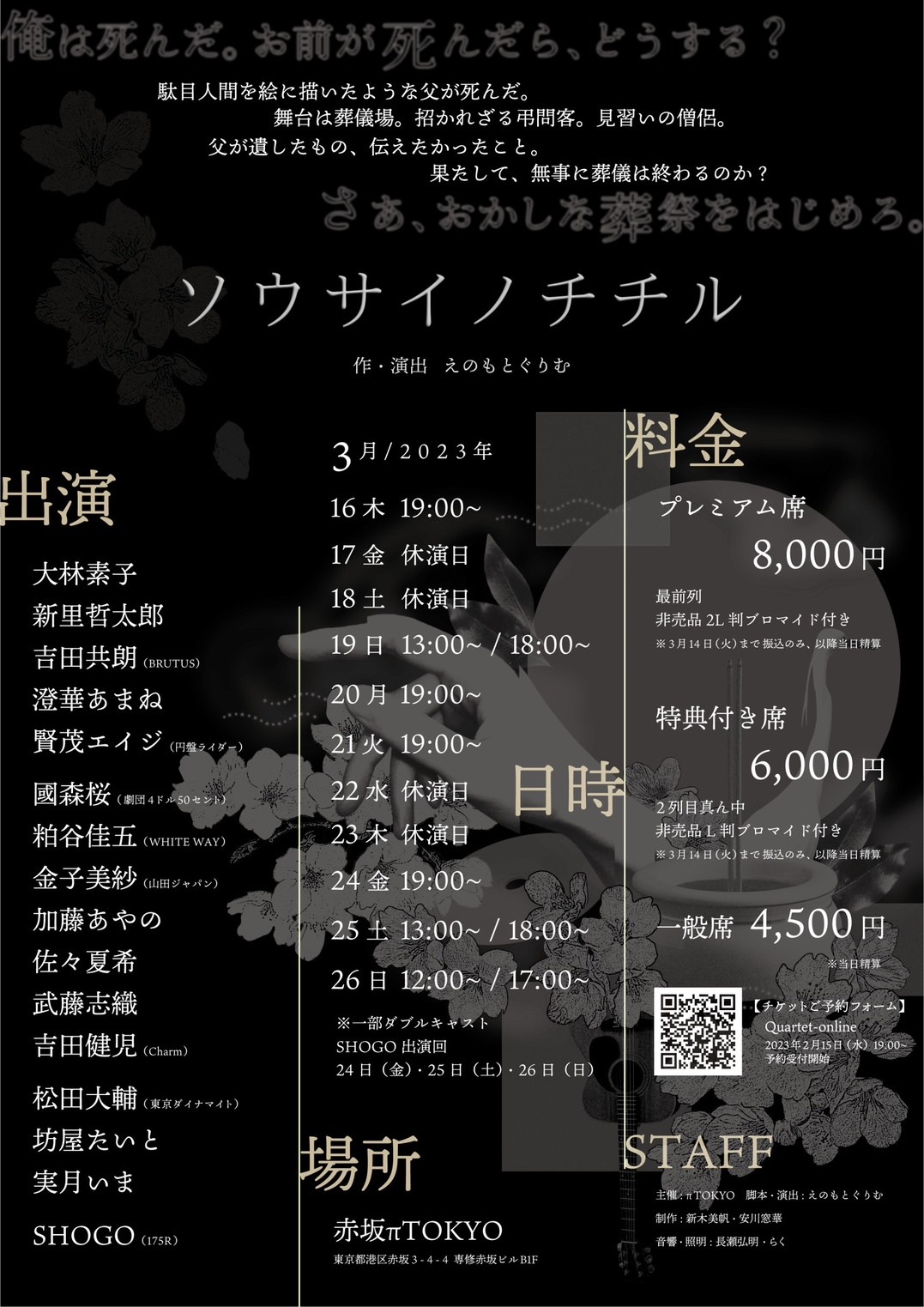 ソウサイノチチル